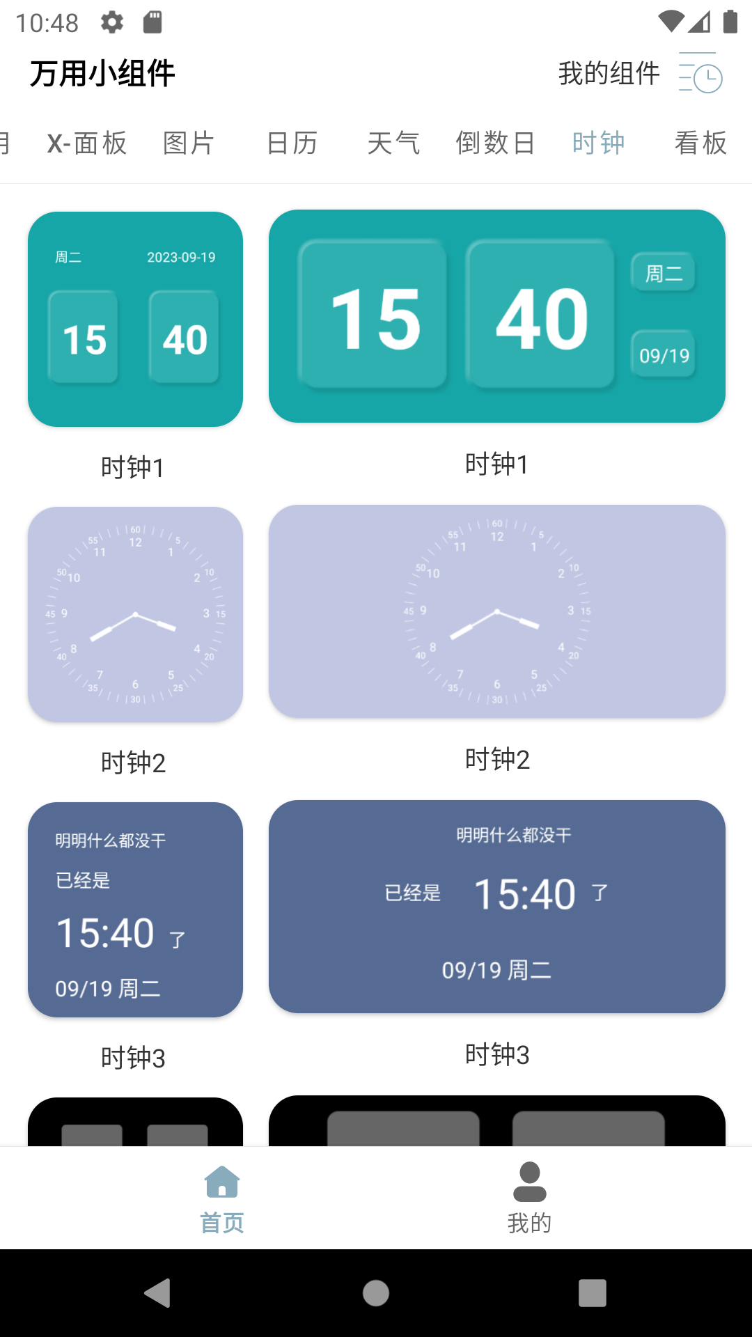 万能小组件