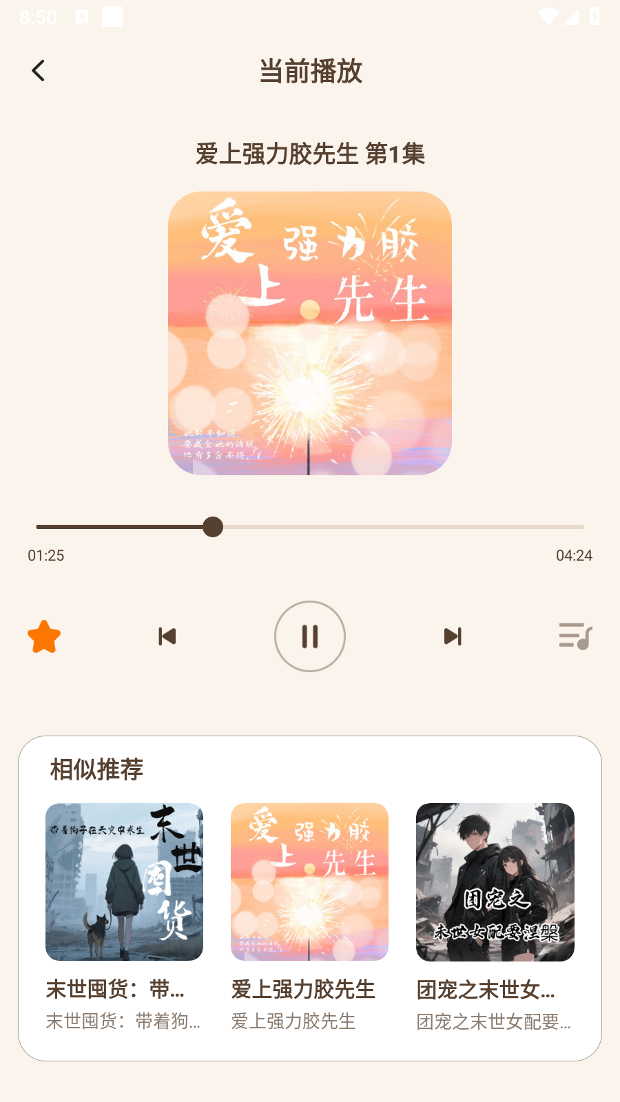 番猫免费听书