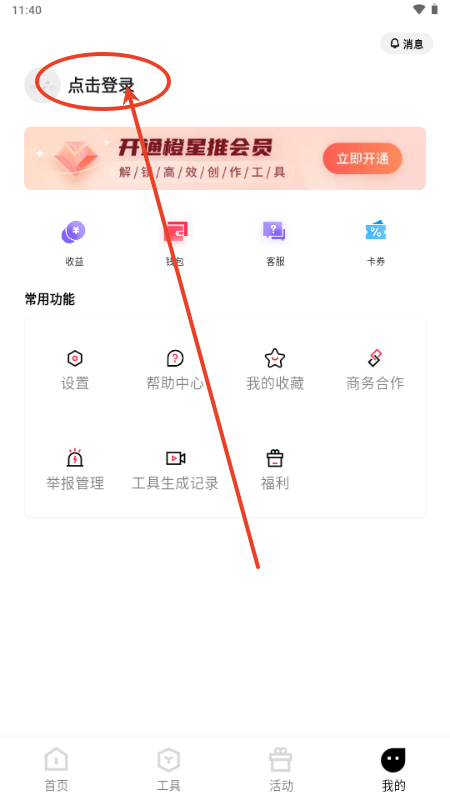 橙星推