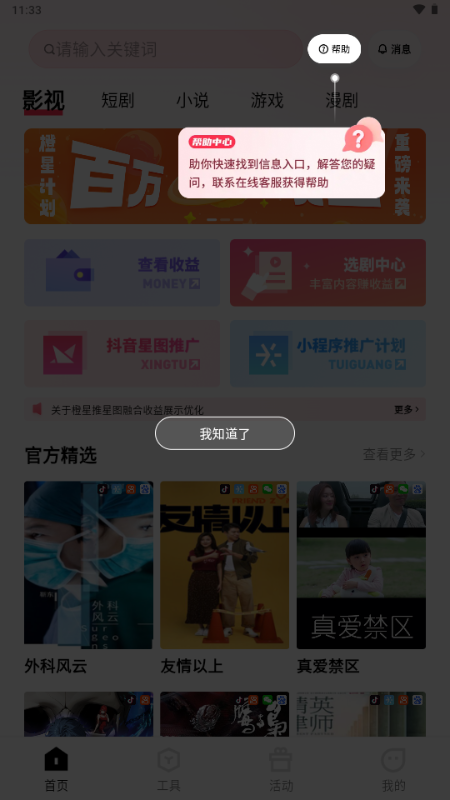 橙星推