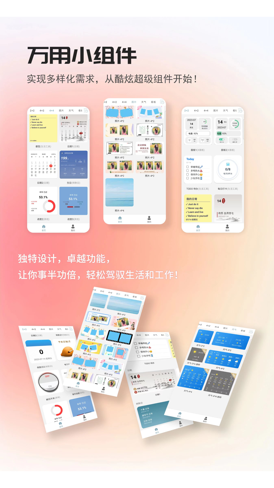 万能小组件