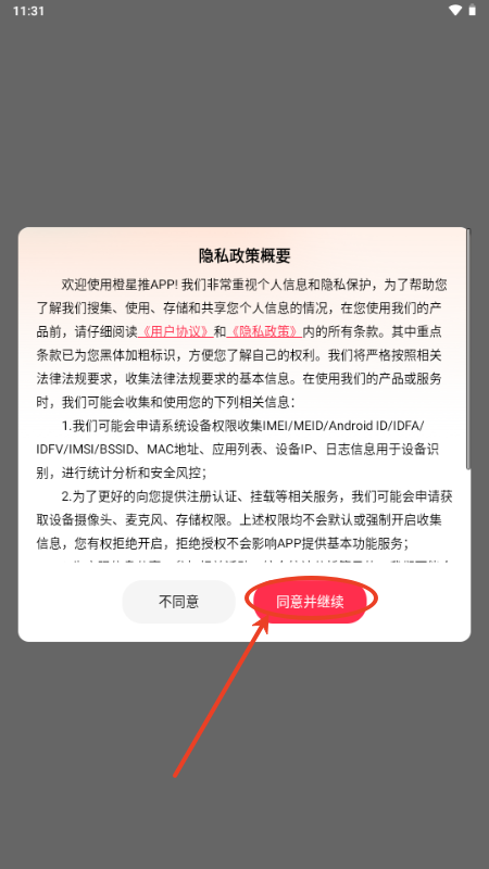 橙星推