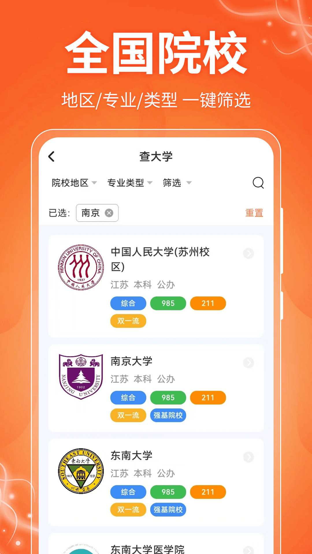 阳光e高考志愿