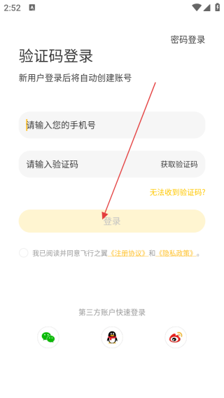 飞行之翼