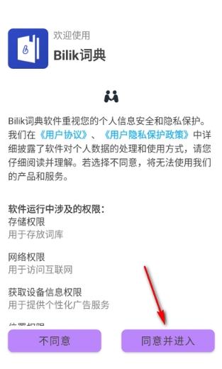 Bilik词典翻译