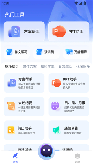 AI写作助手