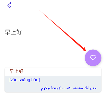 Bilik词典翻译