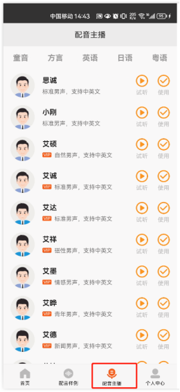 金舟配音助手
