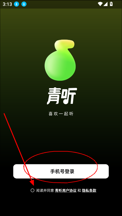 青听音乐正版