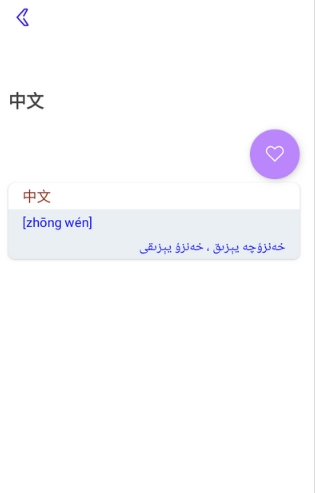 Bilik词典翻译