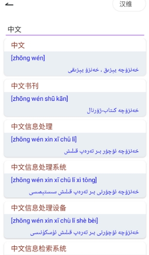 Bilik词典翻译