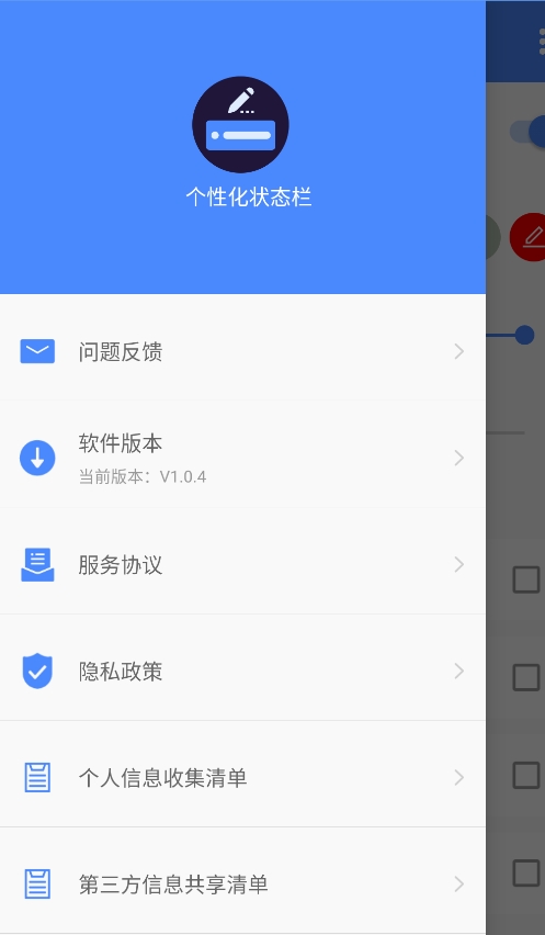 个性化状态栏免费版