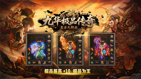 九华极品传奇