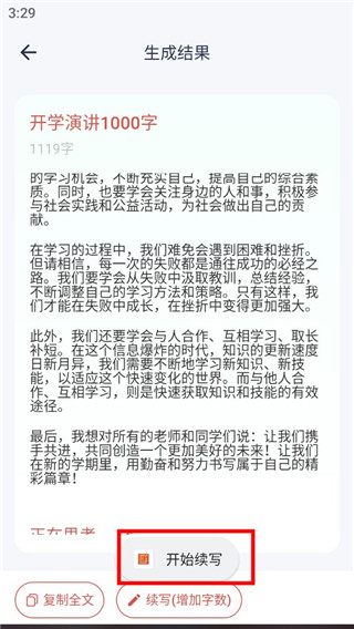 番番文库写作