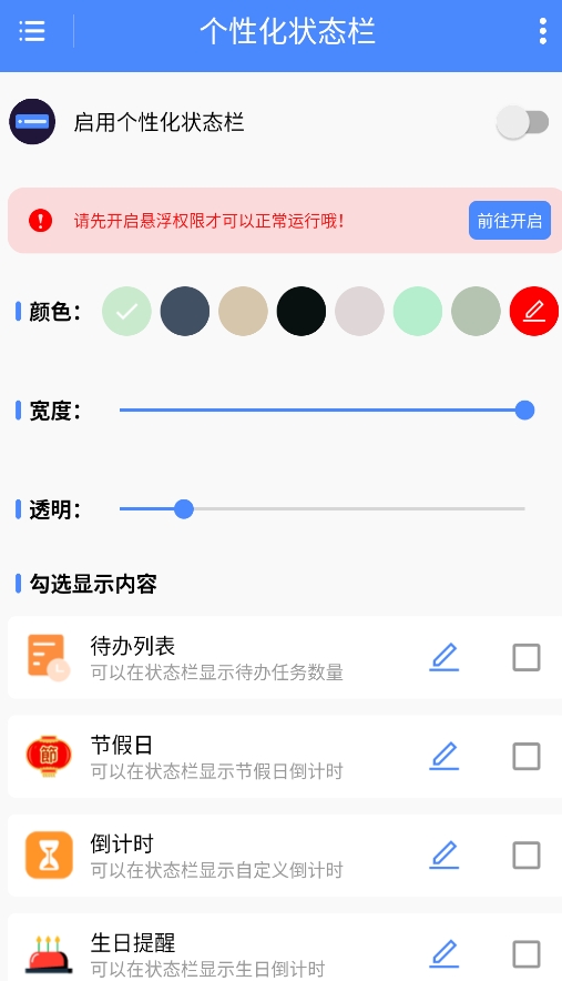 个性化状态栏免费版