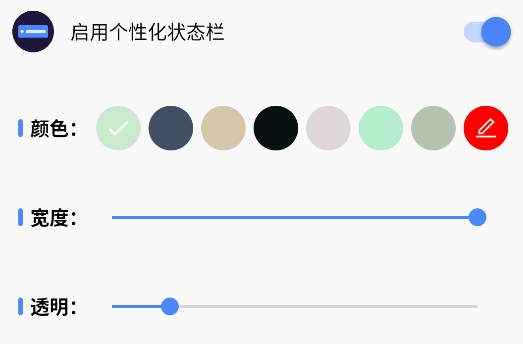 个性化状态栏免费版