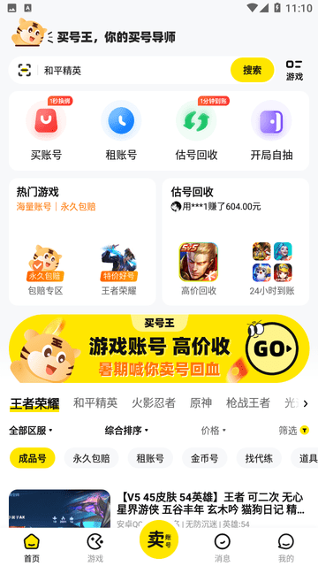 买号王