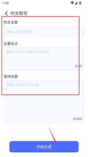 AI写作助手
