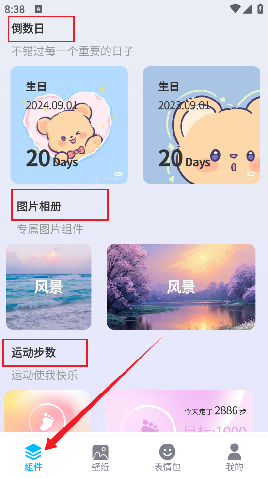 Top精灵小组件