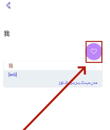 Bilik词典翻译