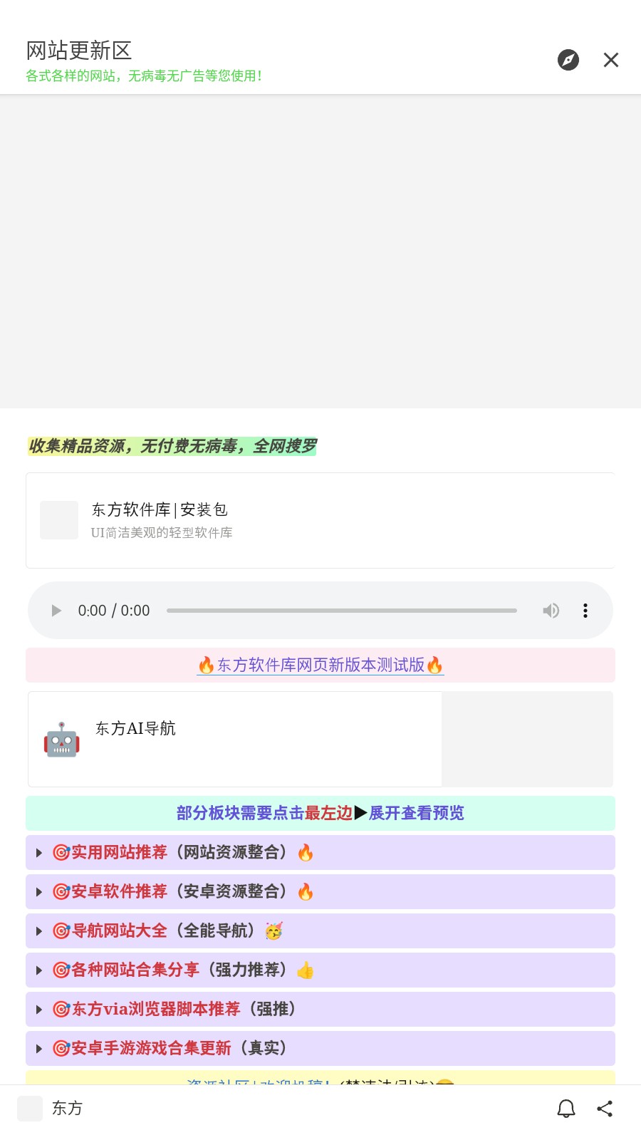 东方软件库