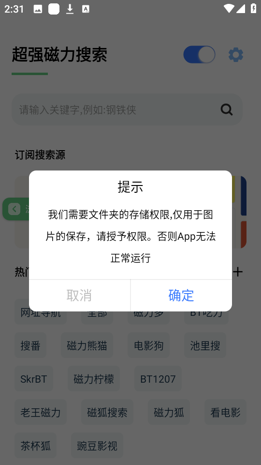 强大的磁力搜索
