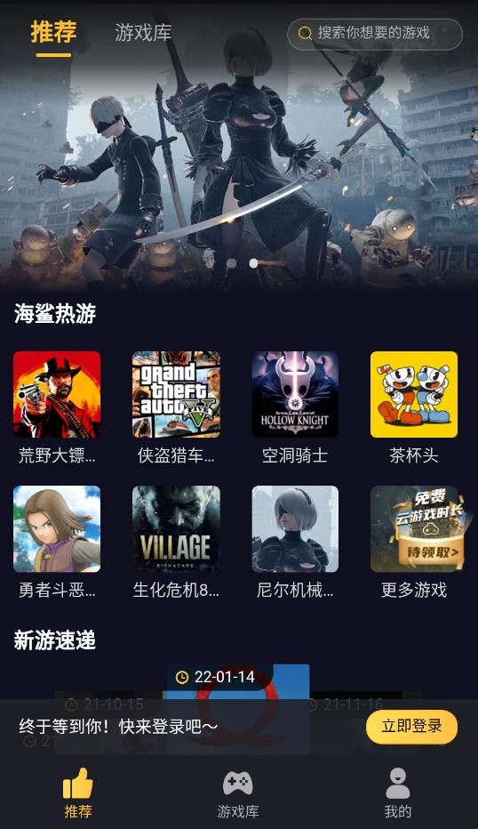 海鲨云游戏无限时长
