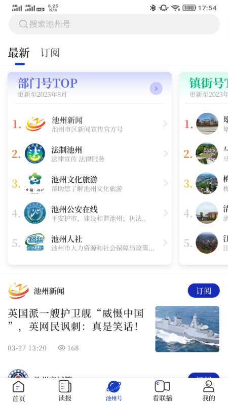 池州App
