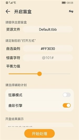 主题协作器免费版
