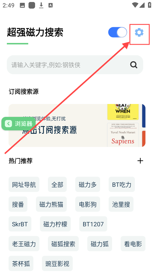强大的磁力搜索