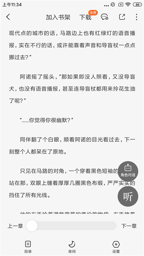 番茄小说