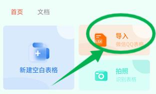 光速手机表格
