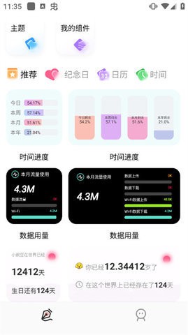 Widgify全能小组件