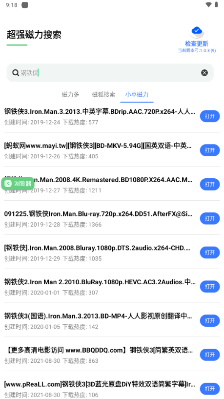 强大的磁力搜索