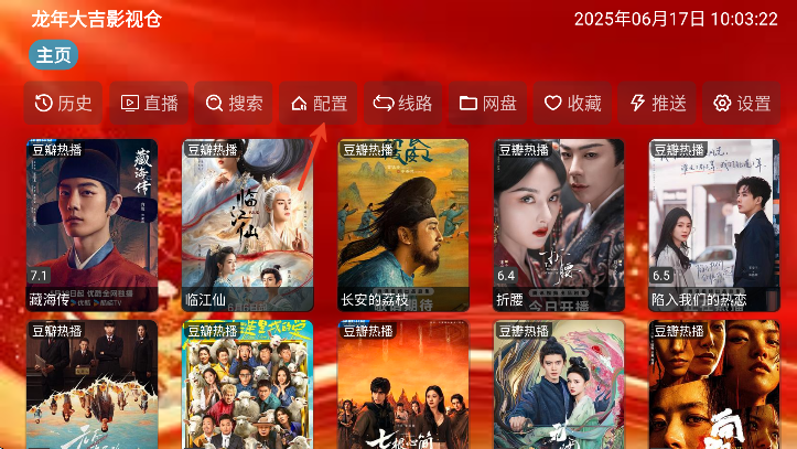 龙年大吉影视仓tv
