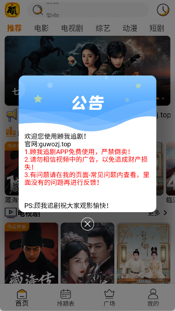 顾我追剧纯净版
