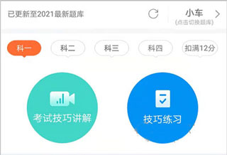 安行驾考客户端