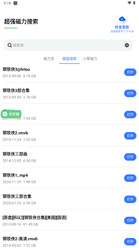 强大的磁力搜索
