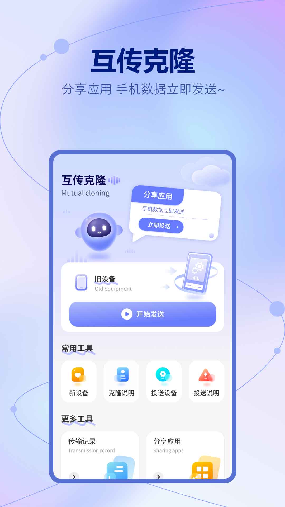 移换机助手