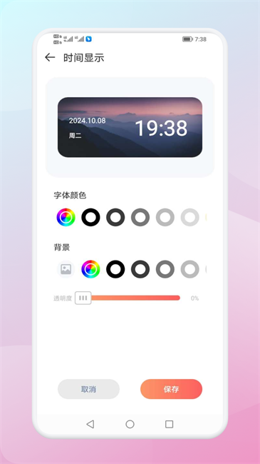Widgify全能小组件