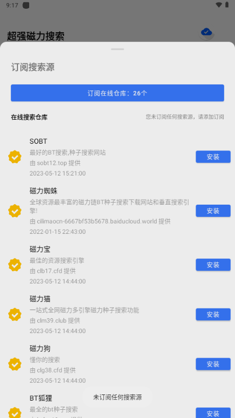 强大的磁力搜索