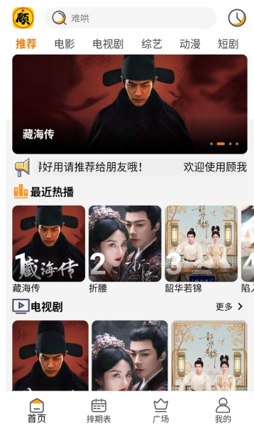 顾我追剧纯净版