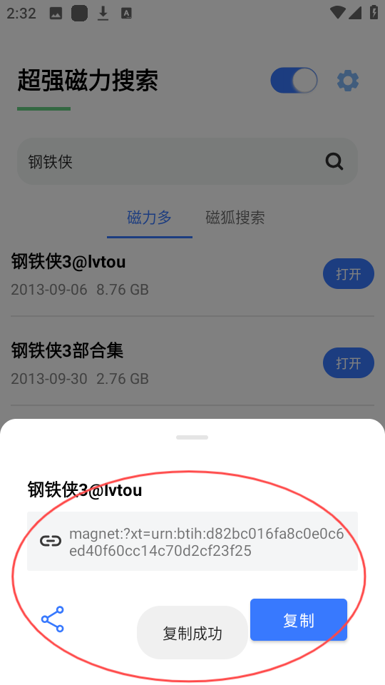 强大的磁力搜索
