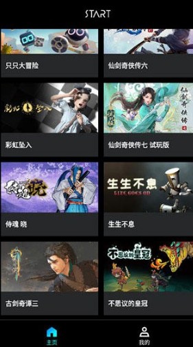腾讯START云游戏TV版