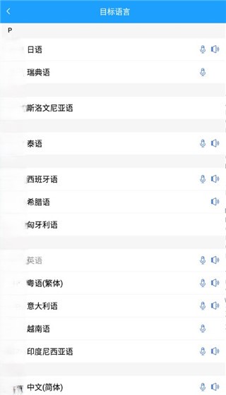 即时翻译官