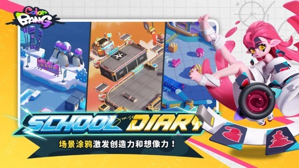 色彩盛宴