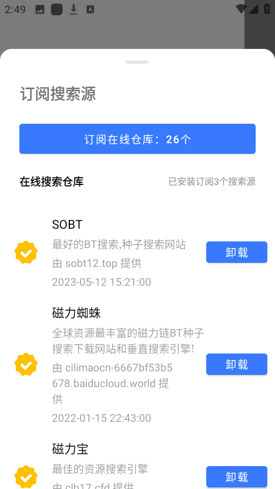 强大的磁力搜索