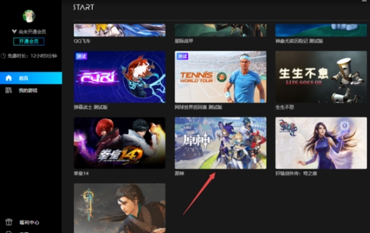 腾讯START云游戏TV版