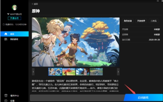 腾讯START云游戏TV版