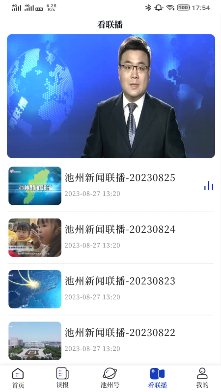池州App